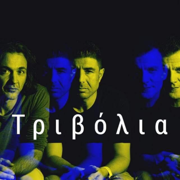 «Μουσική Τριβόλια» στην Τριανδρία με ελεύθερη είσοδο