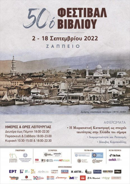 Ζάππειο: 50ο Φεστιβάλ βιβλίου - Κεντρικό αφιέρωμα στα 100 χρόνια από τη Μικρασιατική Καταστροφή
